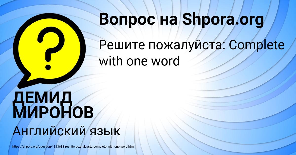 Картинка с текстом вопроса от пользователя ДЕМИД МИРОНОВ