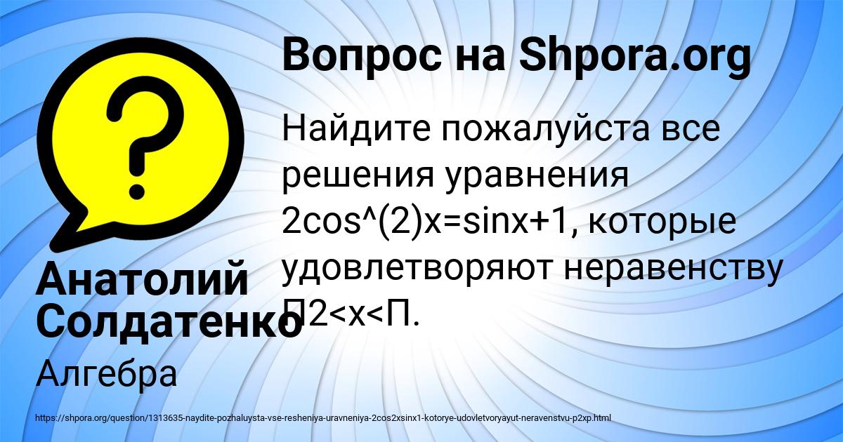 Картинка с текстом вопроса от пользователя Анатолий Солдатенко