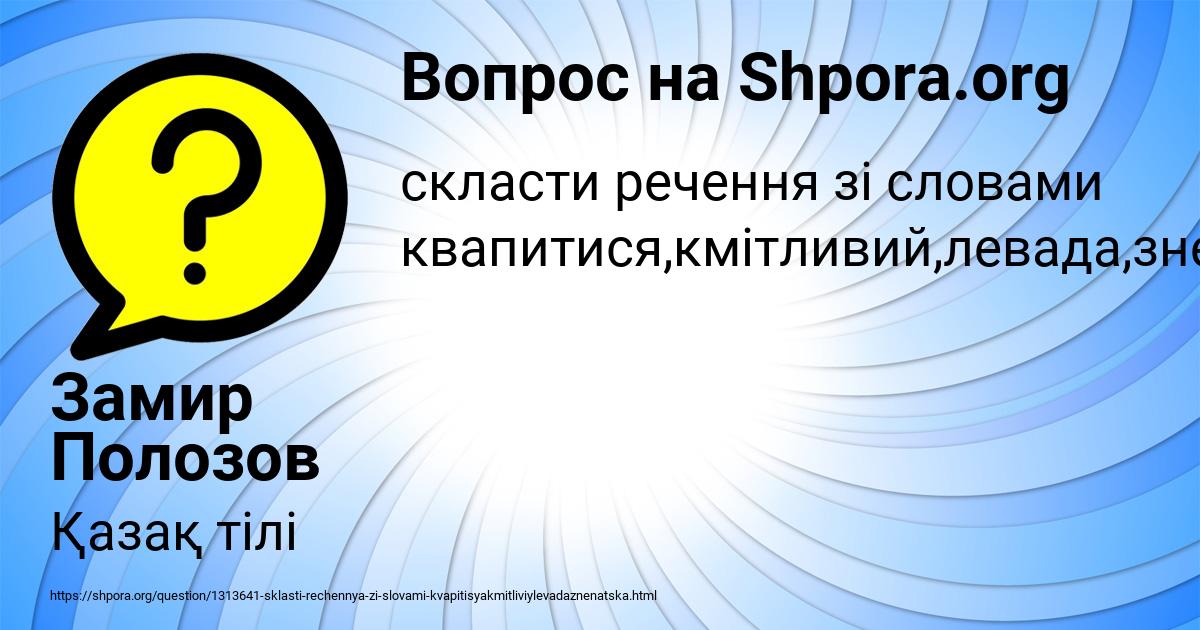 Картинка с текстом вопроса от пользователя Замир Полозов