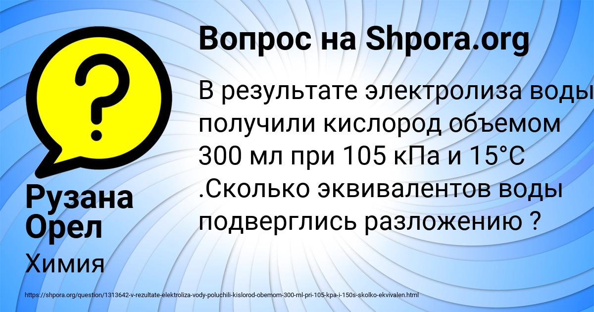 Картинка с текстом вопроса от пользователя Рузана Орел