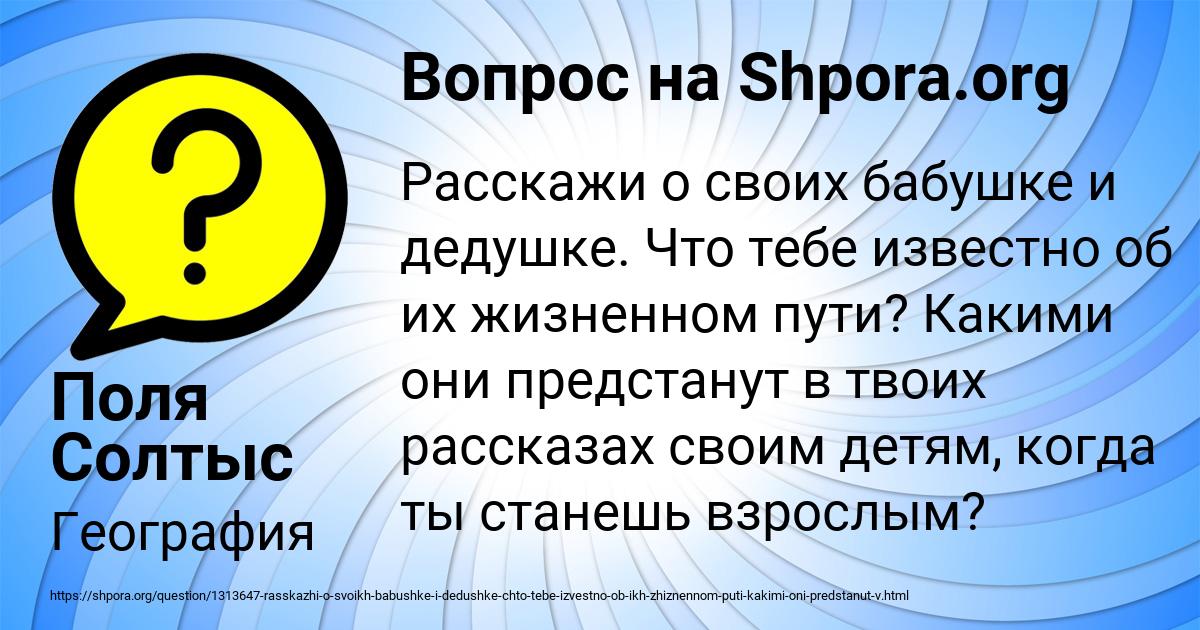 Картинка с текстом вопроса от пользователя Поля Солтыс