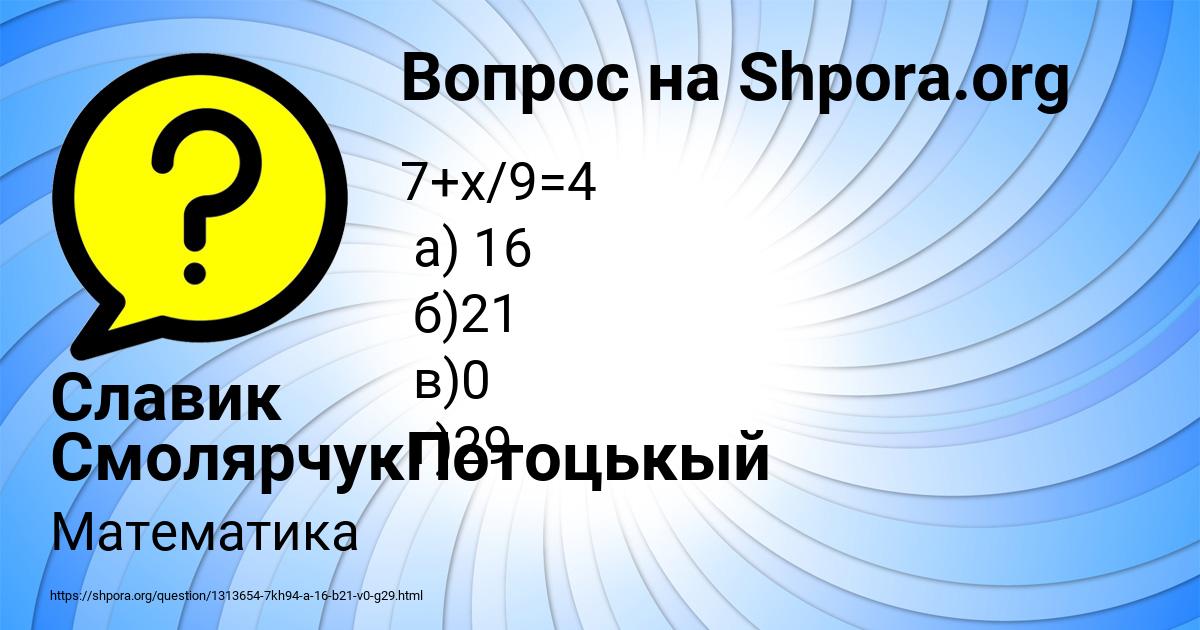 Картинка с текстом вопроса от пользователя Славик СмолярчукПотоцькый