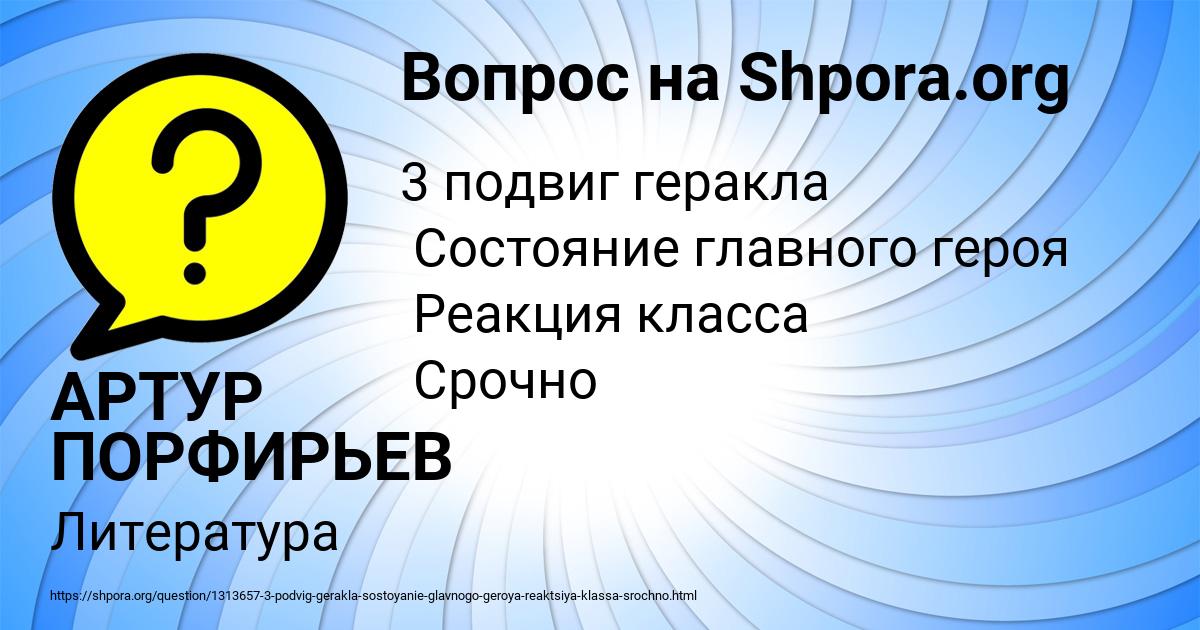 Картинка с текстом вопроса от пользователя АРТУР ПОРФИРЬЕВ