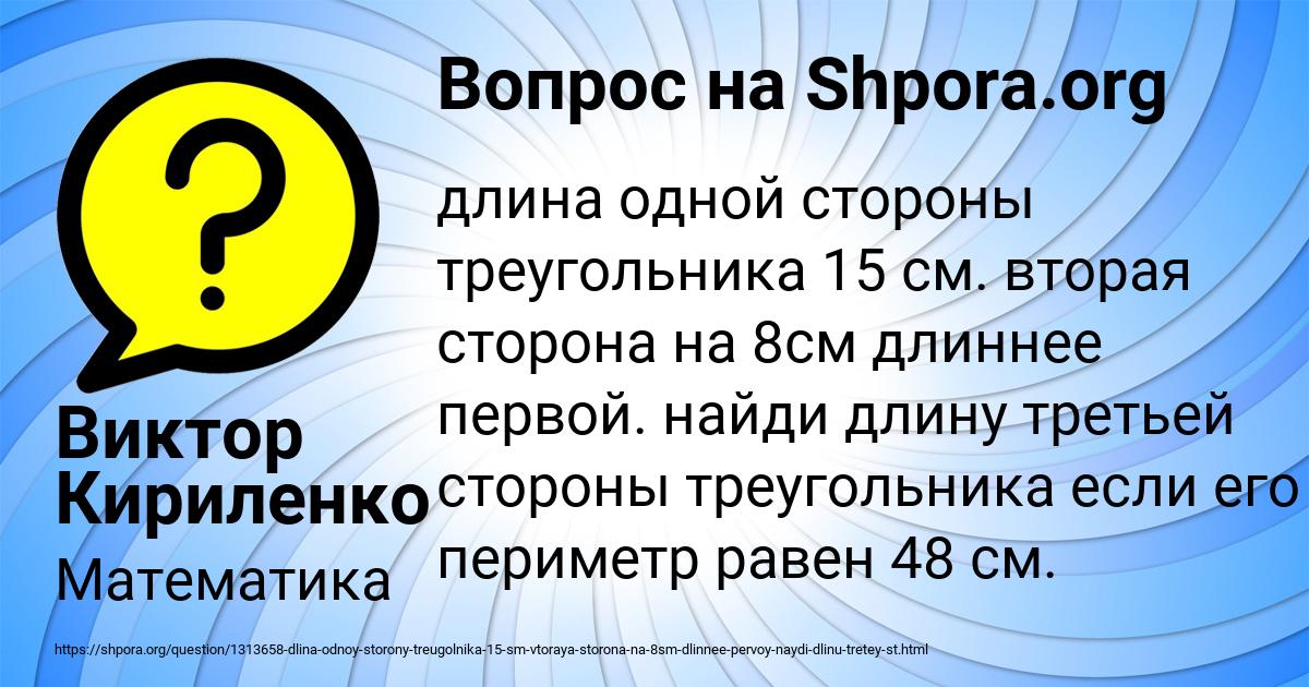 Картинка с текстом вопроса от пользователя Виктор Кириленко