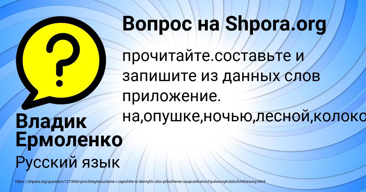 Картинка с текстом вопроса от пользователя Владик Ермоленко