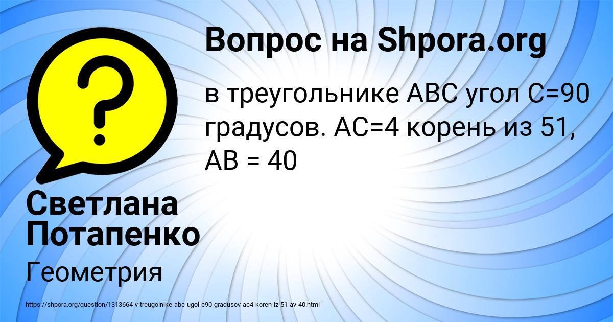 Картинка с текстом вопроса от пользователя Светлана Потапенко