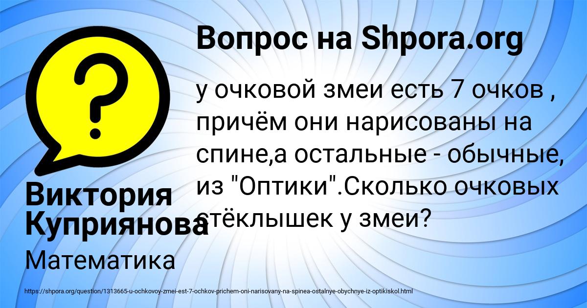 Картинка с текстом вопроса от пользователя Виктория Куприянова