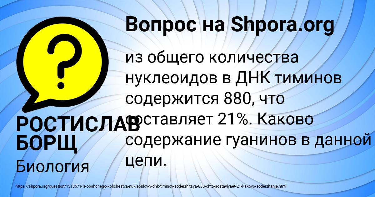 Картинка с текстом вопроса от пользователя РОСТИСЛАВ БОРЩ