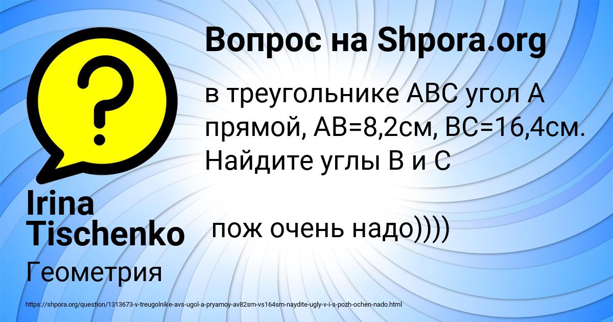 Картинка с текстом вопроса от пользователя Irina Tischenko