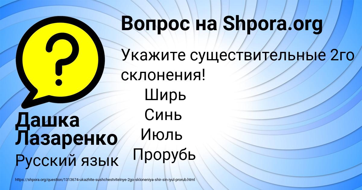 Картинка с текстом вопроса от пользователя Дашка Лазаренко