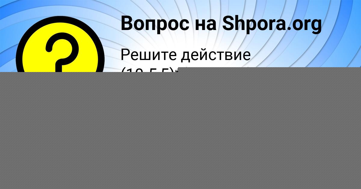 Картинка с текстом вопроса от пользователя Кристина Сомчук