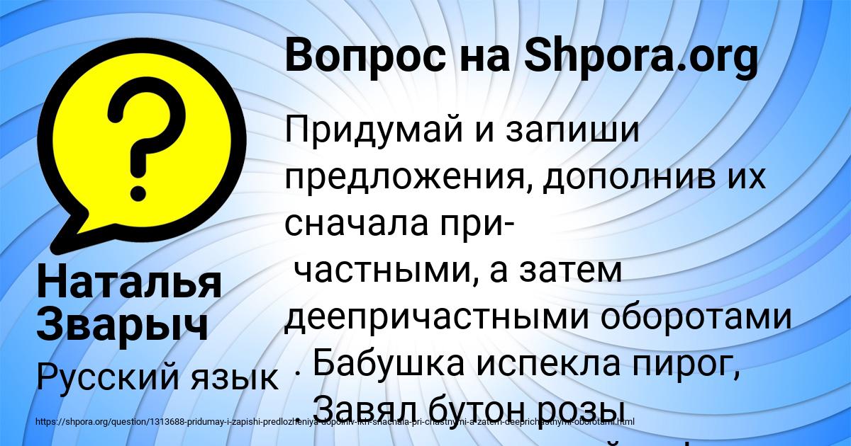 Картинка с текстом вопроса от пользователя Наталья Зварыч