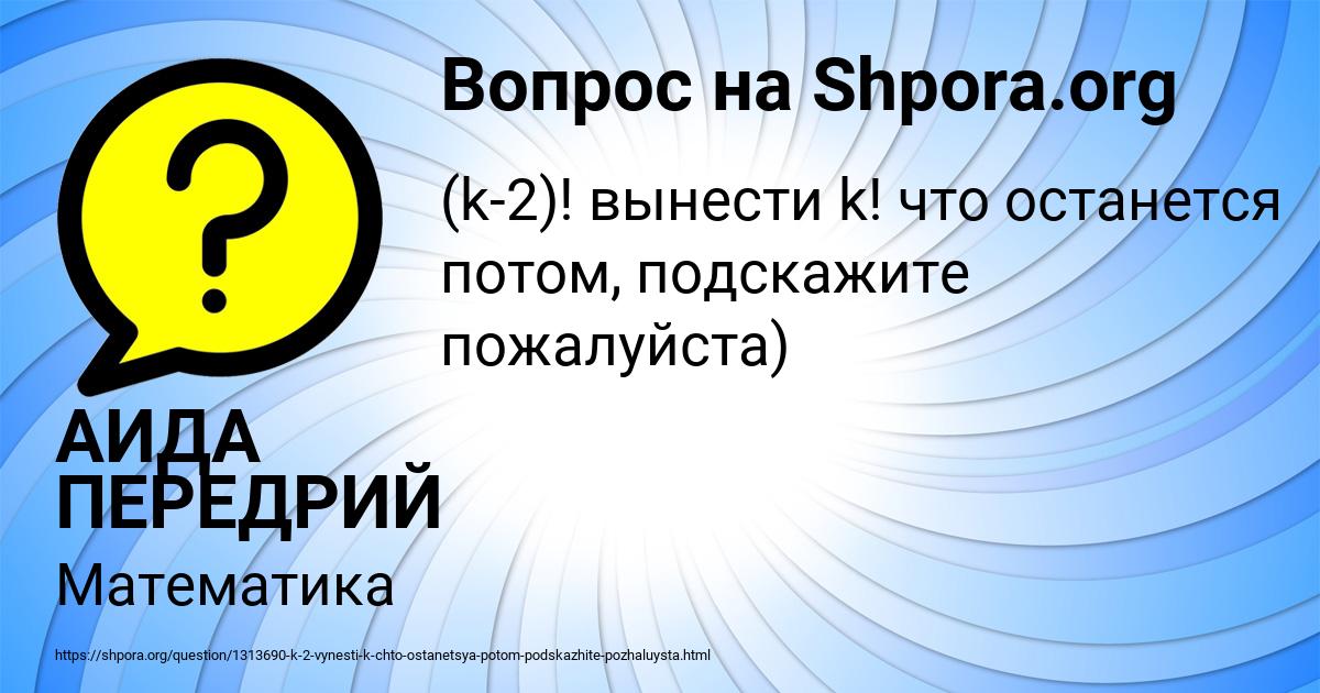 Картинка с текстом вопроса от пользователя АИДА ПЕРЕДРИЙ