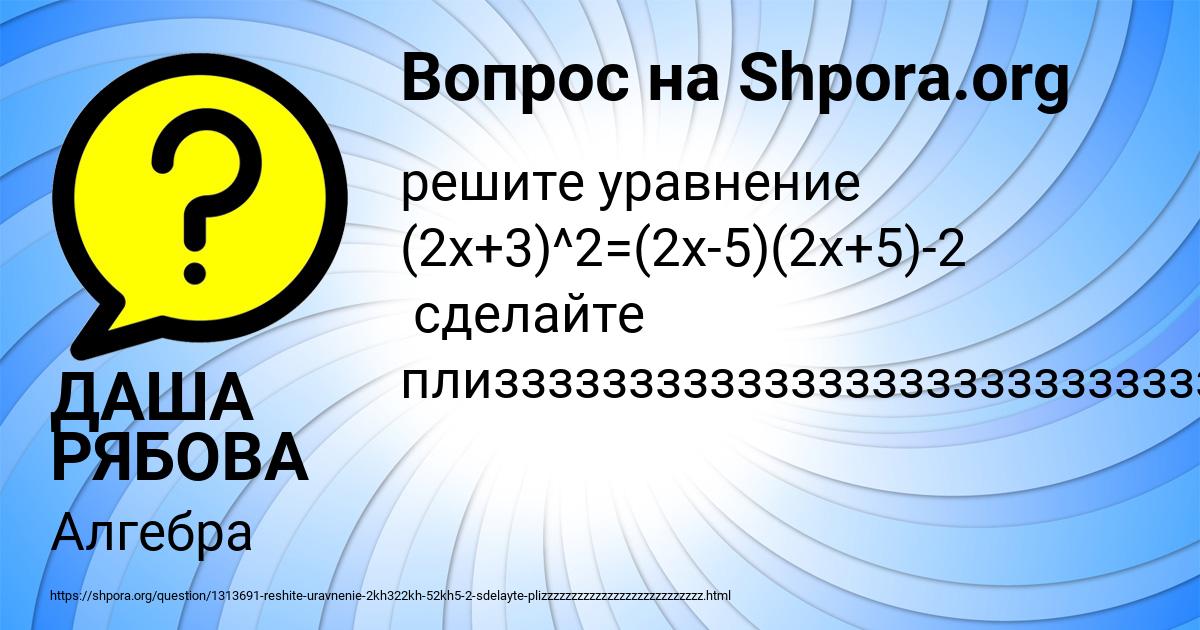 Картинка с текстом вопроса от пользователя ДАША РЯБОВА