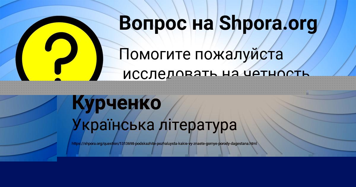 Картинка с текстом вопроса от пользователя Мадина Курченко