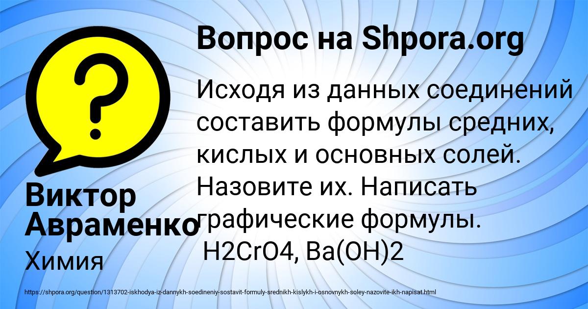 Картинка с текстом вопроса от пользователя Виктор Авраменко