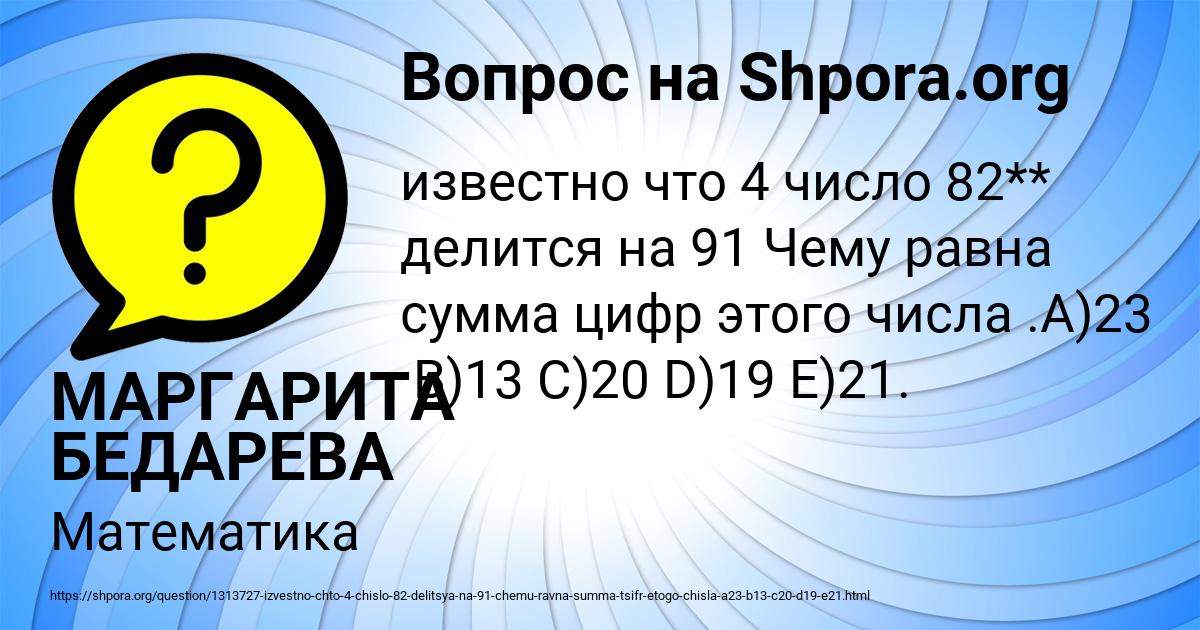 Картинка с текстом вопроса от пользователя МАРГАРИТА БЕДАРЕВА
