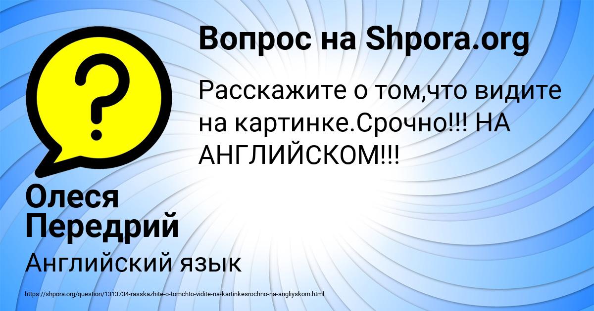 Картинка с текстом вопроса от пользователя Олеся Передрий