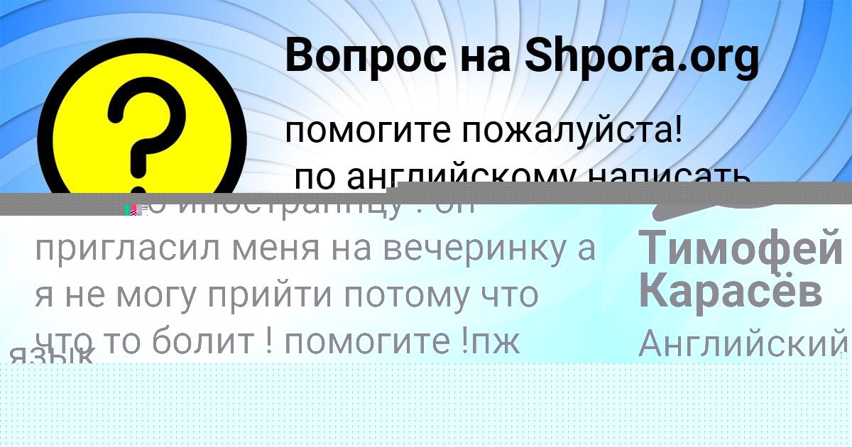 Картинка с текстом вопроса от пользователя Тимофей Карасёв