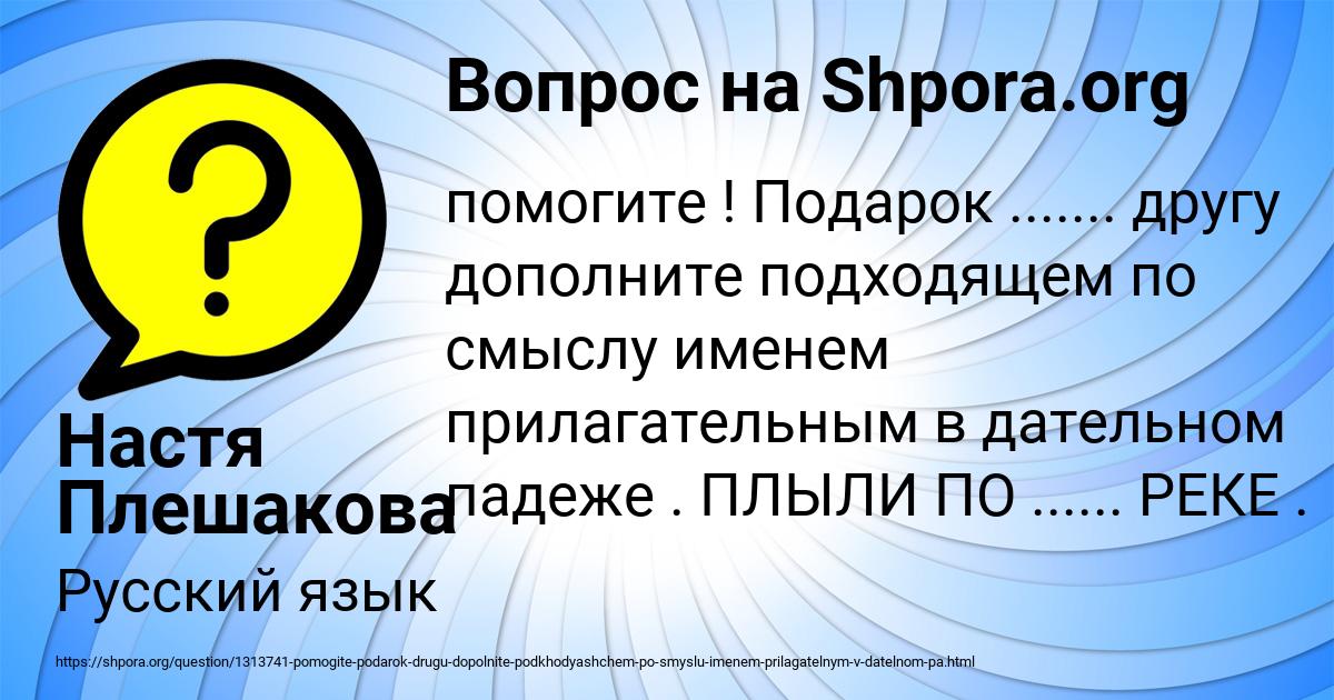 Картинка с текстом вопроса от пользователя Настя Плешакова
