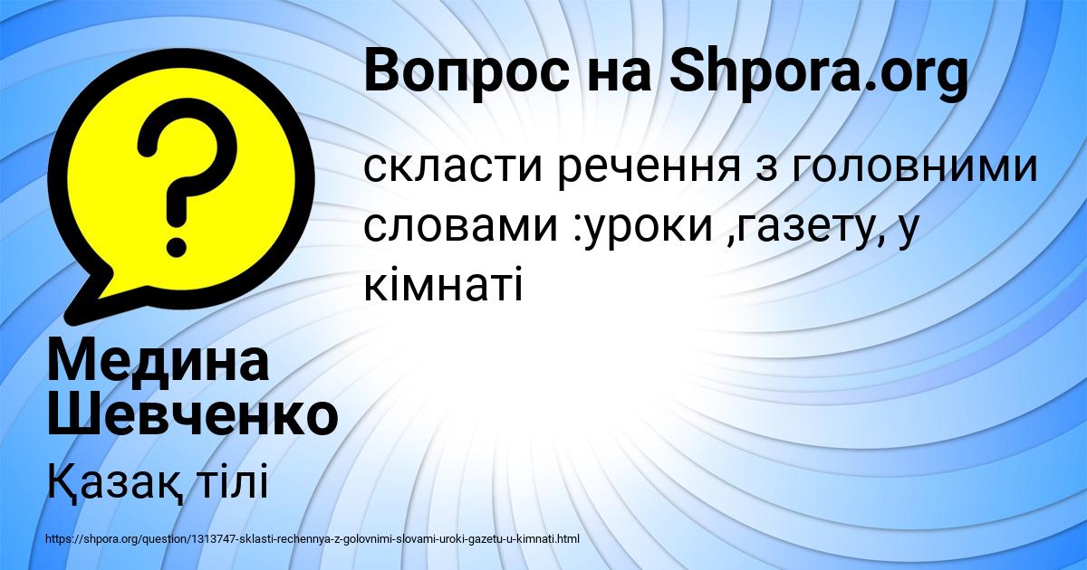 Картинка с текстом вопроса от пользователя Медина Шевченко