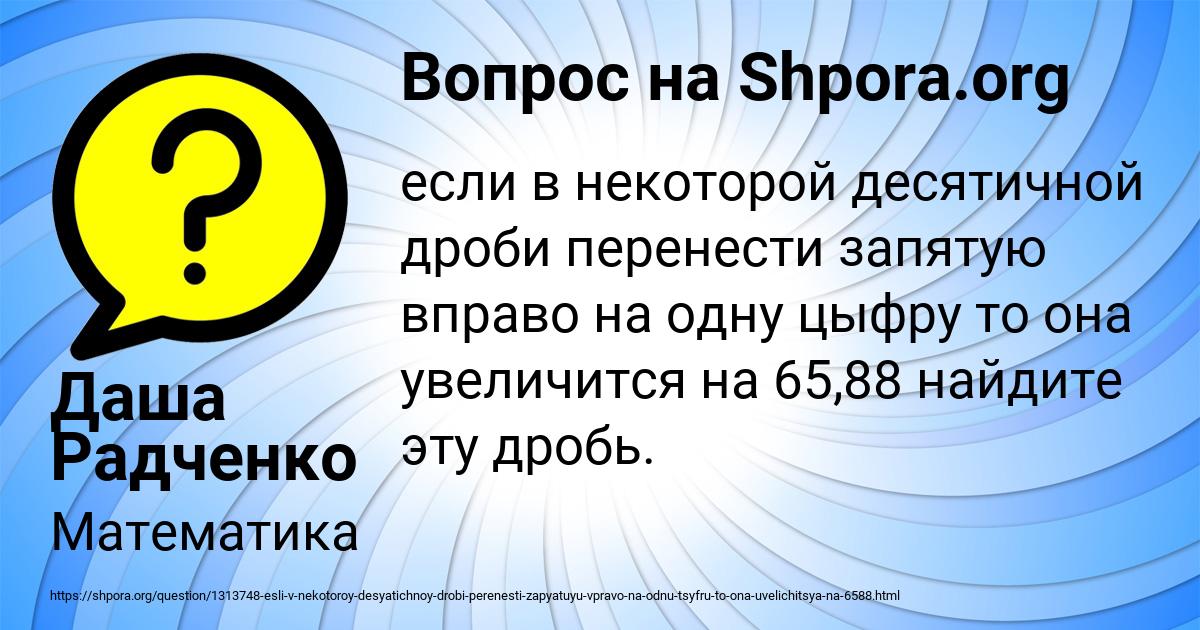 Картинка с текстом вопроса от пользователя Даша Радченко