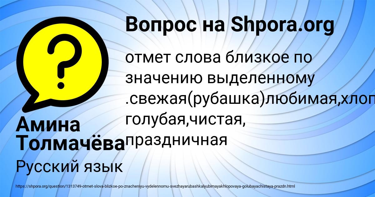 Картинка с текстом вопроса от пользователя Амина Толмачёва
