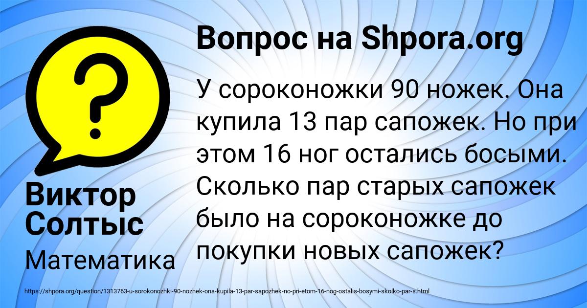 Картинка с текстом вопроса от пользователя Виктор Солтыс