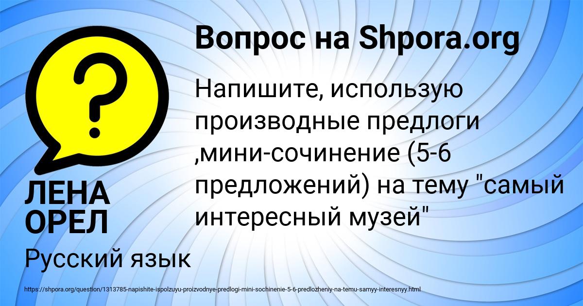 Картинка с текстом вопроса от пользователя ЛЕНА ОРЕЛ