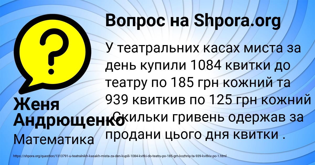 Картинка с текстом вопроса от пользователя Женя Андрющенко