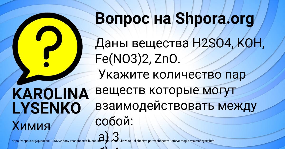 Картинка с текстом вопроса от пользователя KAROLINA LYSENKO