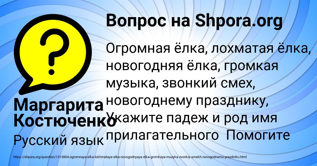 Картинка с текстом вопроса от пользователя Маргарита Костюченко