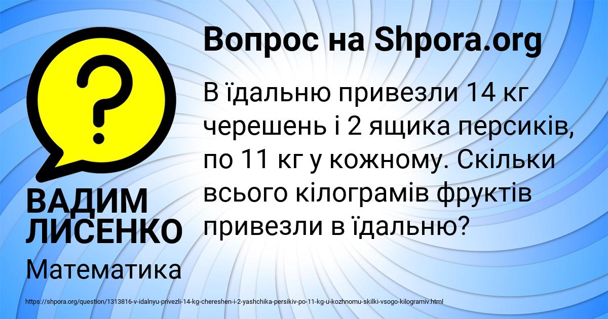Картинка с текстом вопроса от пользователя ВАДИМ ЛИСЕНКО