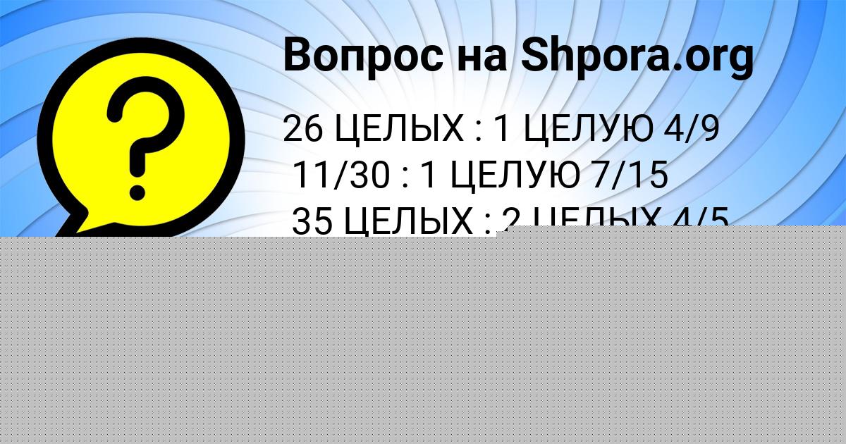 Картинка с текстом вопроса от пользователя Ирина Савина