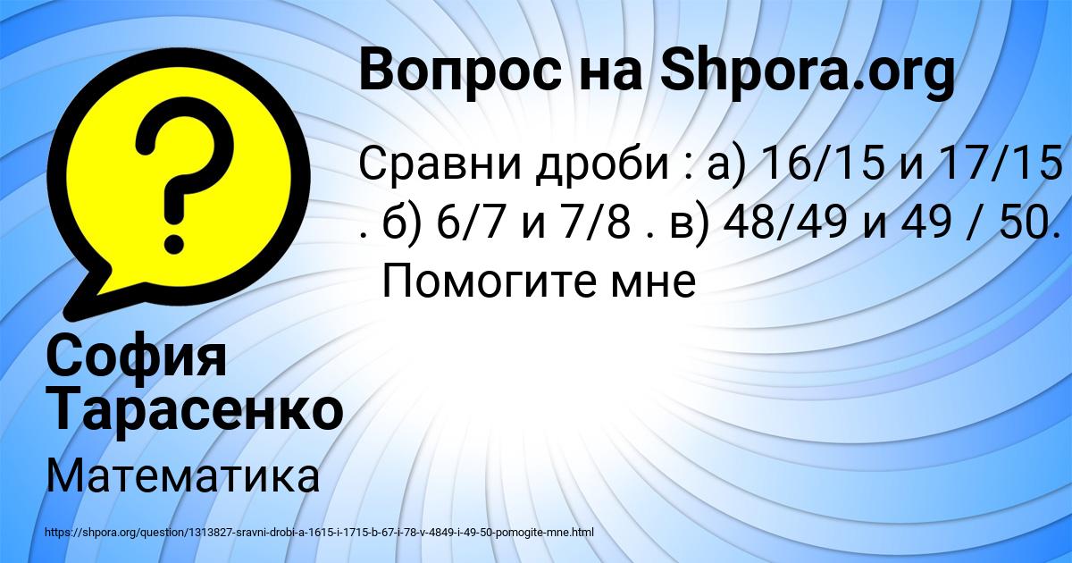 Картинка с текстом вопроса от пользователя София Тарасенко