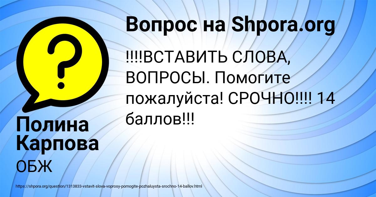 Картинка с текстом вопроса от пользователя Полина Карпова