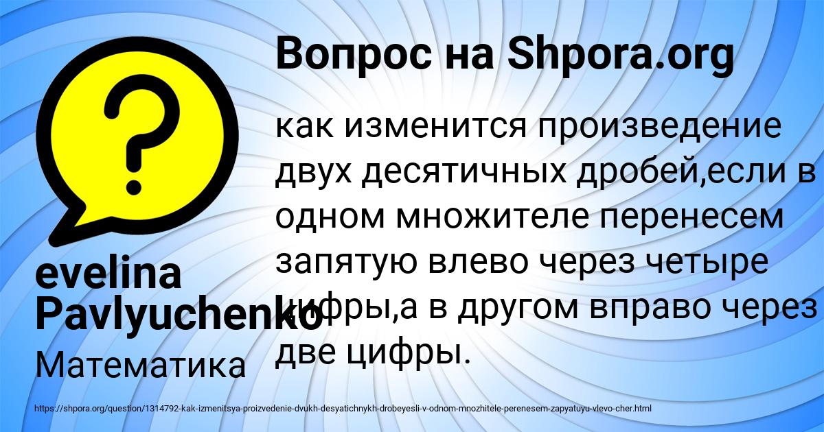 Картинка с текстом вопроса от пользователя evelina Pavlyuchenko