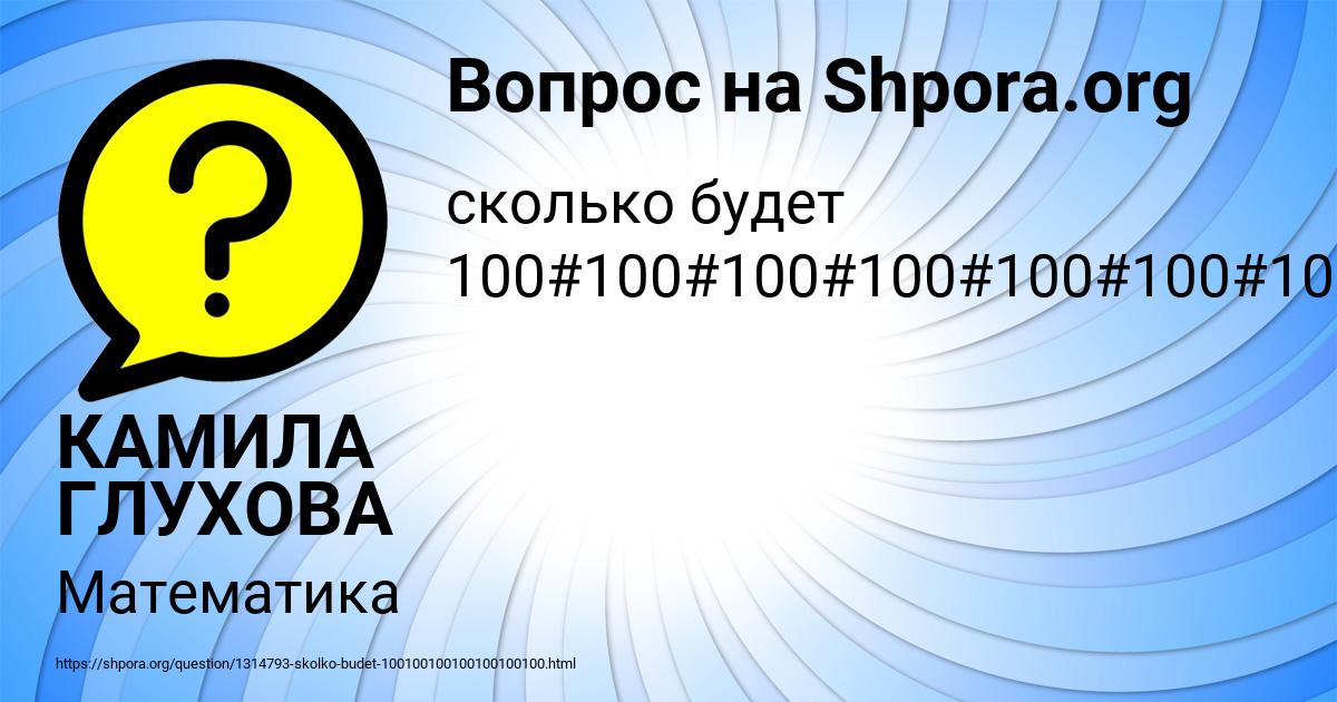 Картинка с текстом вопроса от пользователя КАМИЛА ГЛУХОВА