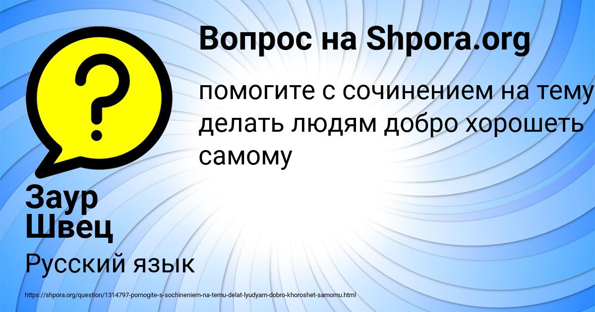Картинка с текстом вопроса от пользователя Заур Швец