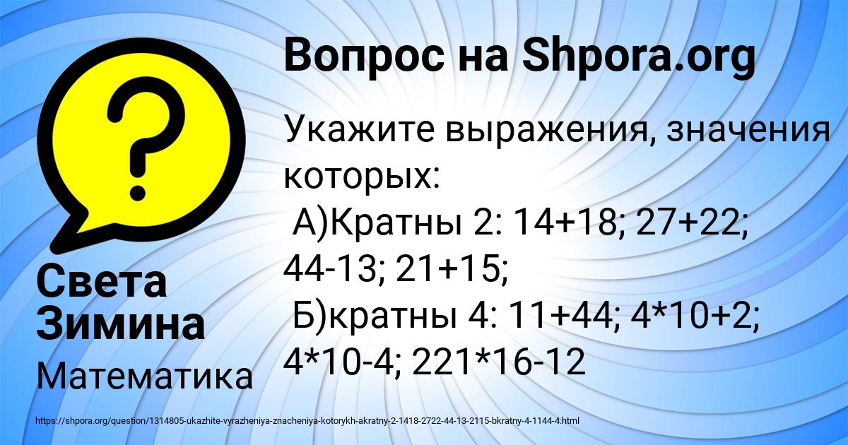 Картинка с текстом вопроса от пользователя Света Зимина