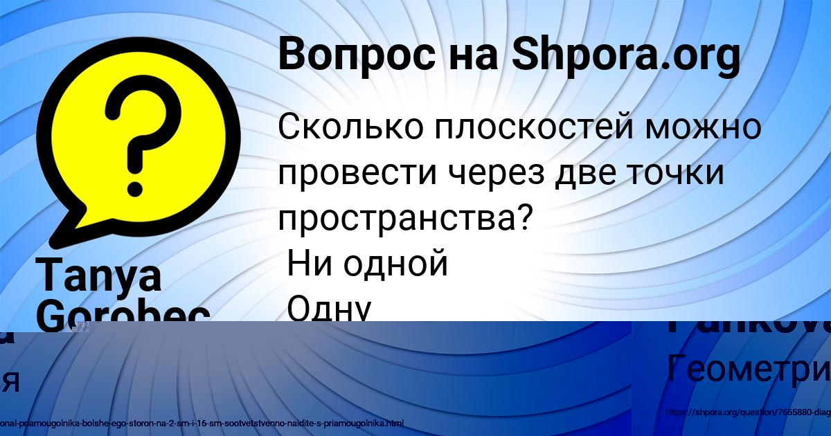 Картинка с текстом вопроса от пользователя Tanya Gorobec