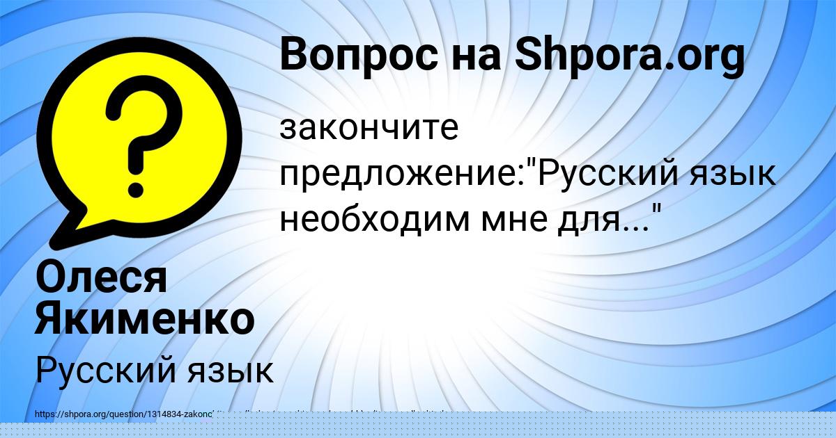 Картинка с текстом вопроса от пользователя Олеся Якименко