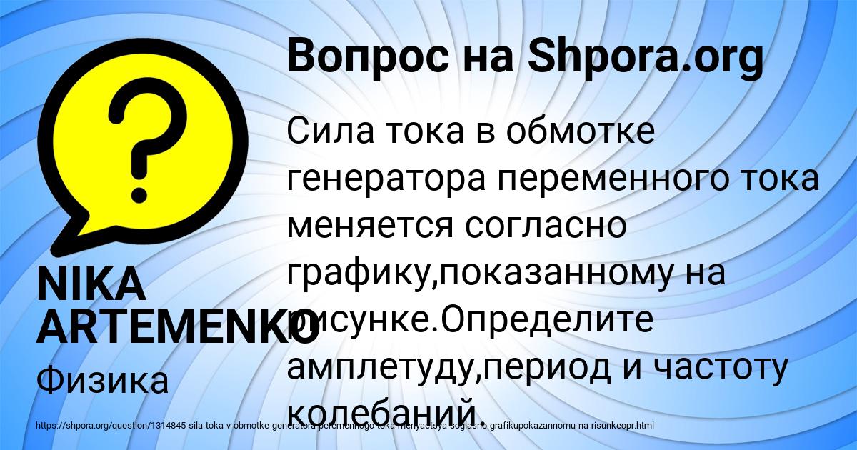 Картинка с текстом вопроса от пользователя NIKA ARTEMENKO