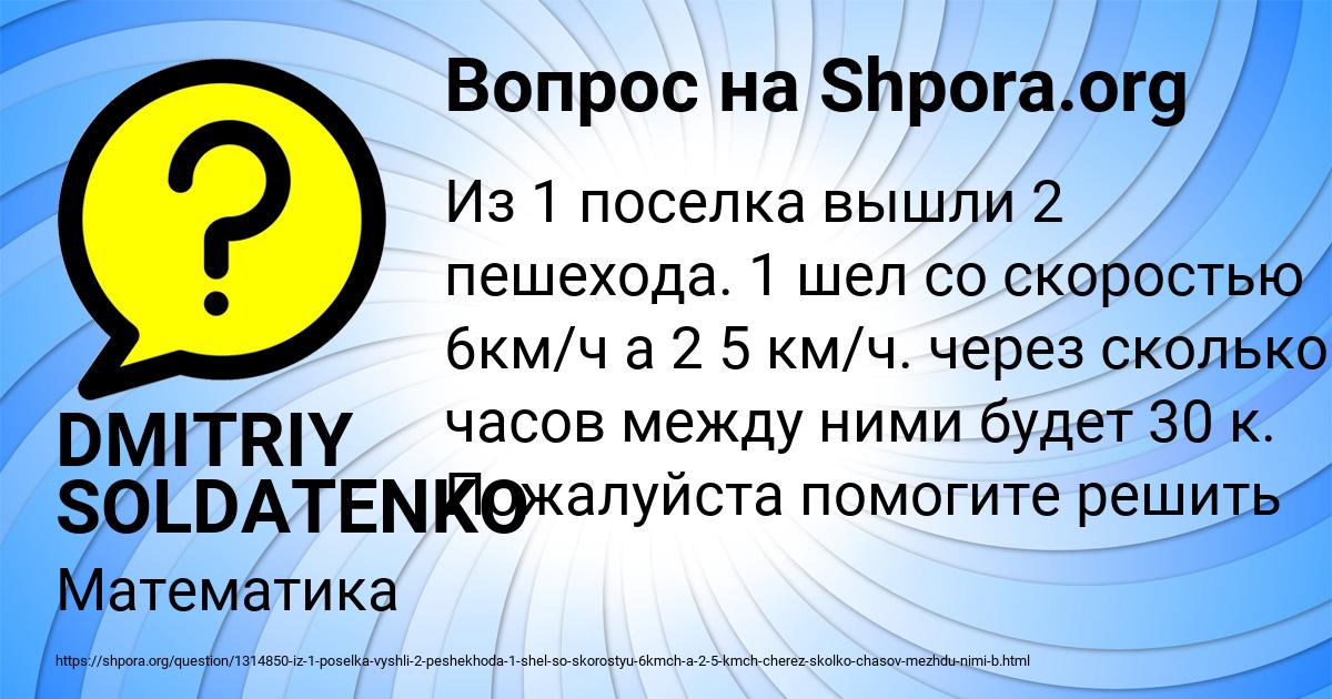 Картинка с текстом вопроса от пользователя DMITRIY SOLDATENKO