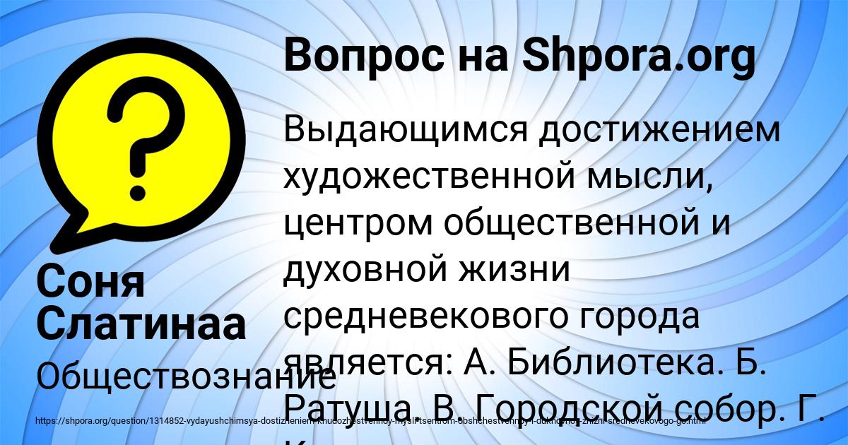 Картинка с текстом вопроса от пользователя Соня Слатинаа
