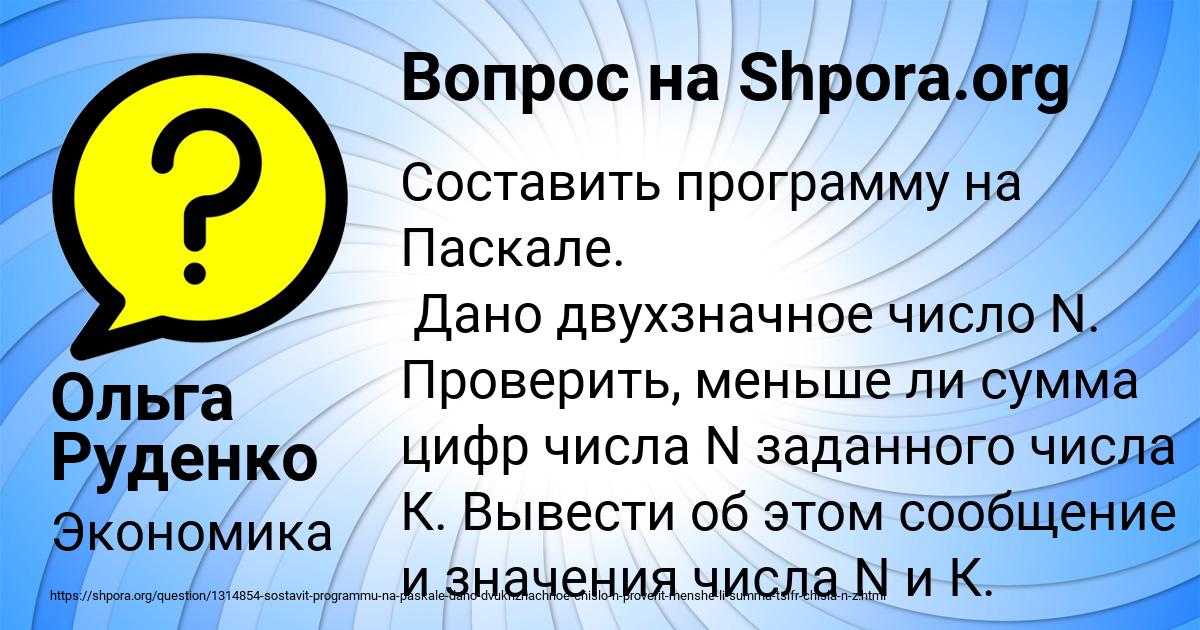 Картинка с текстом вопроса от пользователя Ольга Руденко