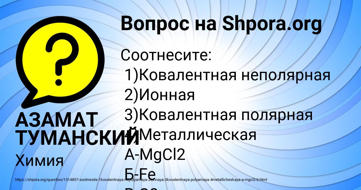Картинка с текстом вопроса от пользователя АЗАМАТ ТУМАНСКИЙ