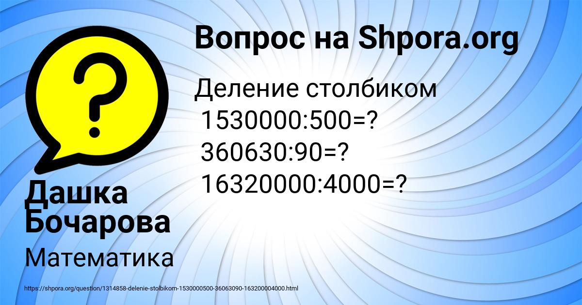 Картинка с текстом вопроса от пользователя Дашка Бочарова