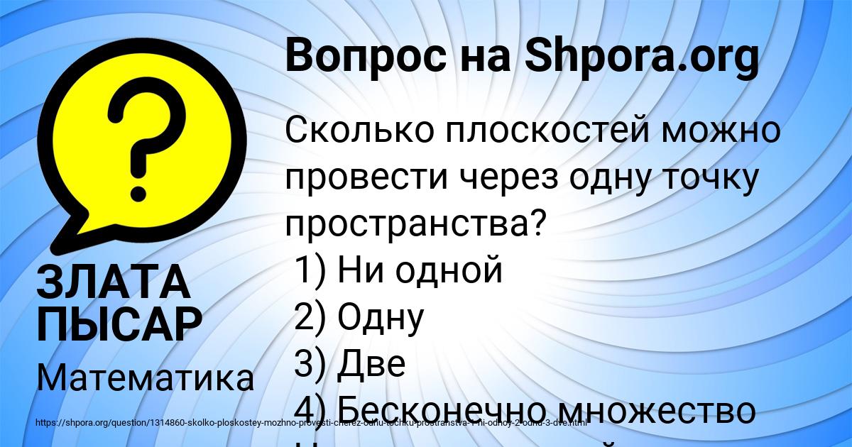 Картинка с текстом вопроса от пользователя ЗЛАТА ПЫСАР