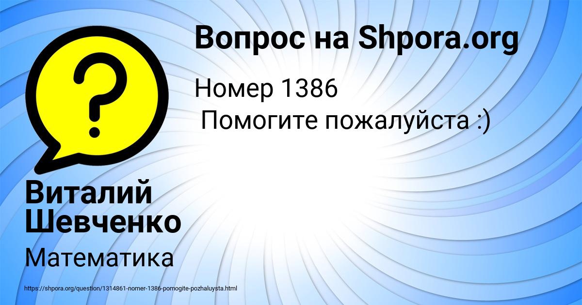 Картинка с текстом вопроса от пользователя Виталий Шевченко